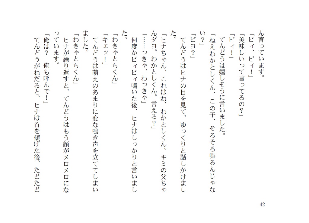 ひなどりのきょうだい