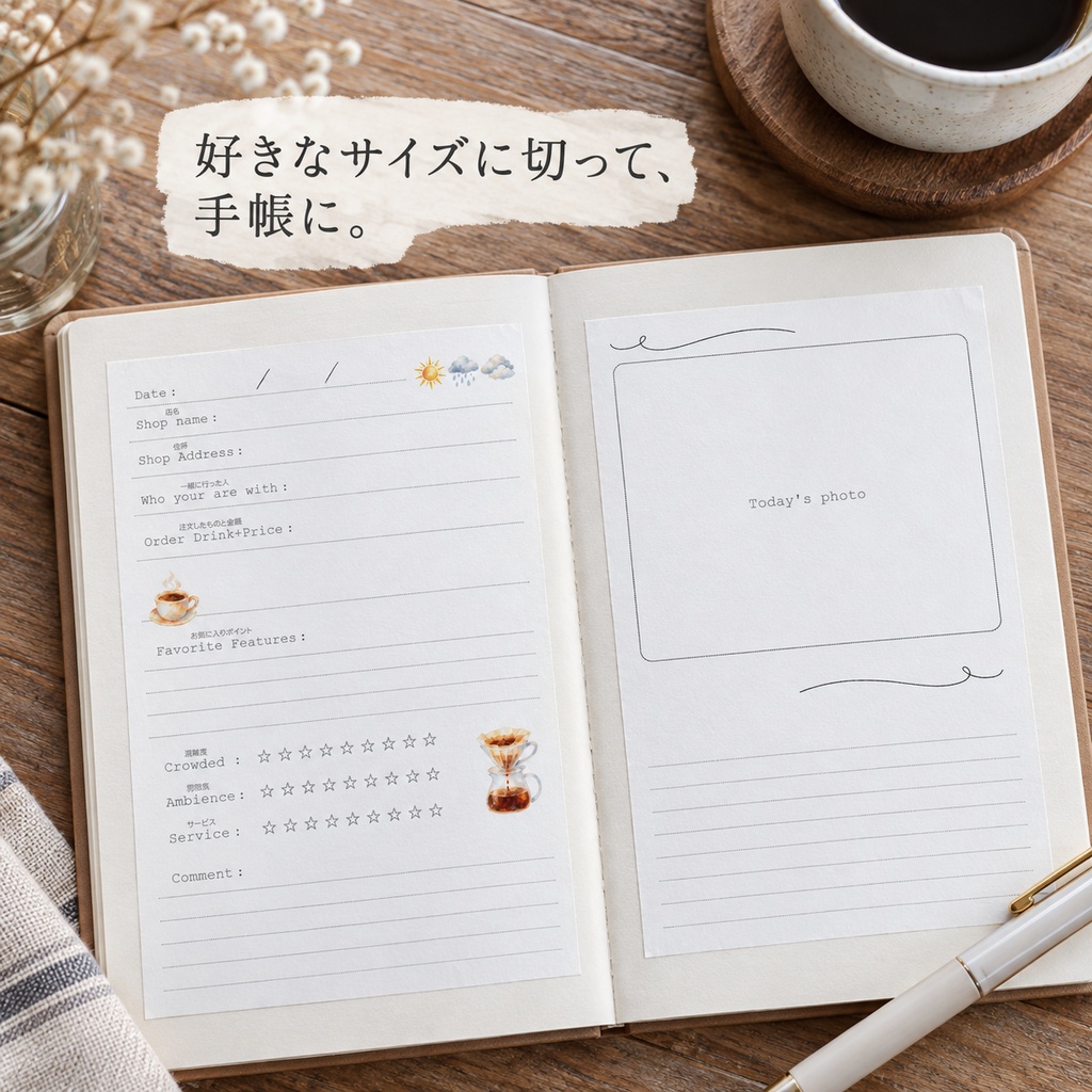 【印刷用PDF】カフェ記録シート|手帳リフィル・切り貼り素材・カフェログ【A4/A5】