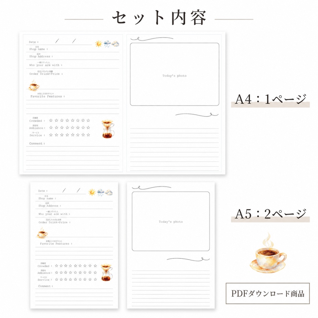 【印刷用PDF】カフェ記録シート|手帳リフィル・切り貼り素材・カフェログ【A4/A5】