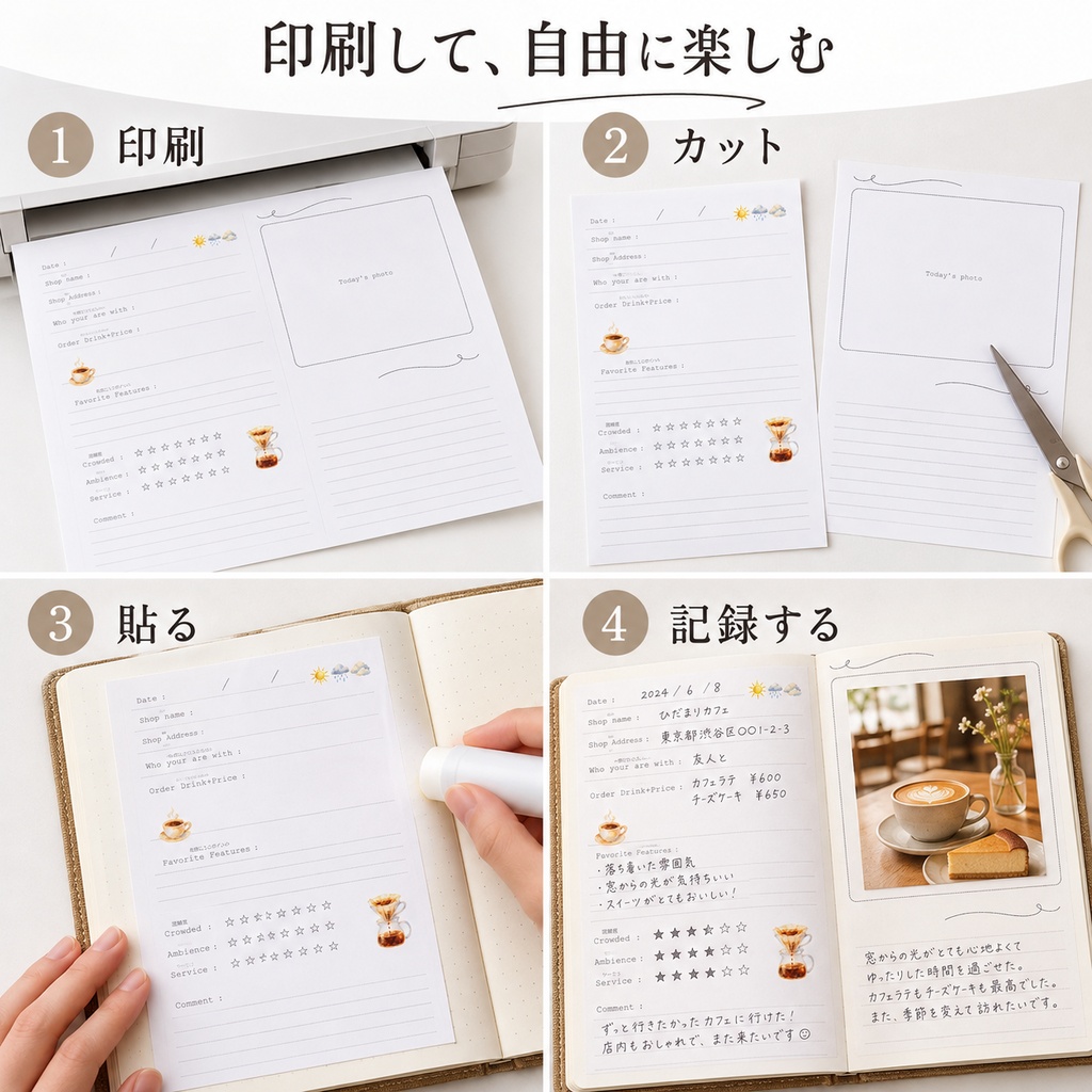 【印刷用PDF】カフェ記録シート|手帳リフィル・切り貼り素材・カフェログ【A4/A5】
