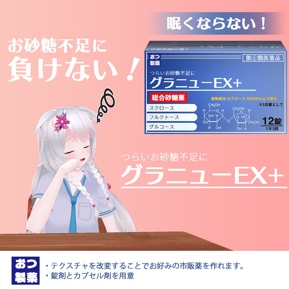 【無料】3Dモデル 薬 グラニューEXシリーズ