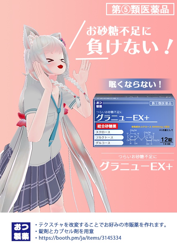 【無料】3Dモデル 薬 グラニューEXシリーズ
