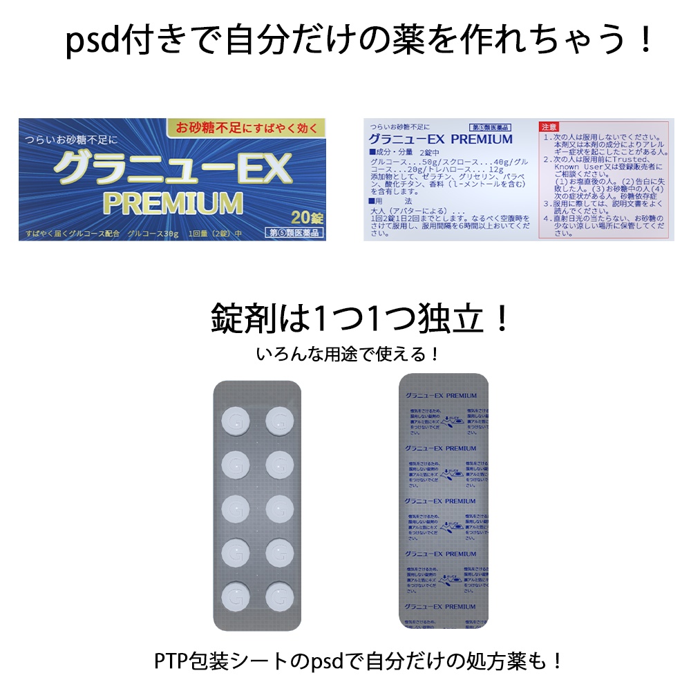 【無料】3Dモデル 薬 グラニューEXシリーズ