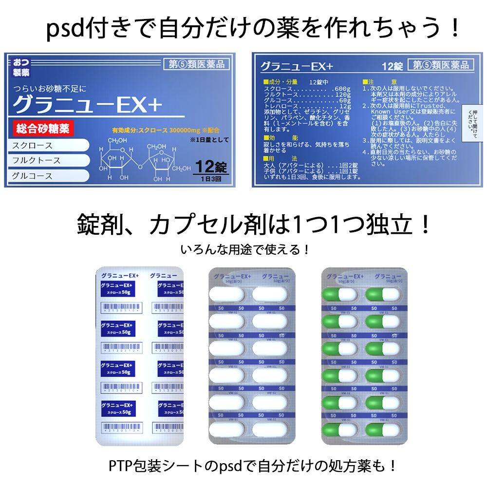 【無料】3Dモデル 薬 グラニューEXシリーズ