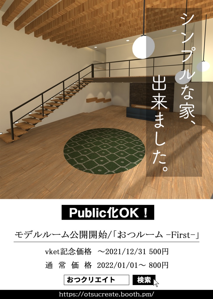 【VRCワールド用】おつルーム -First-