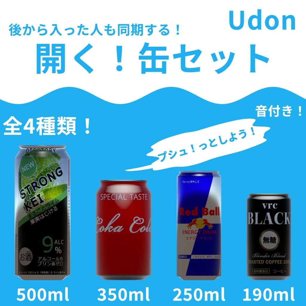 開く！缶セット【Udon】