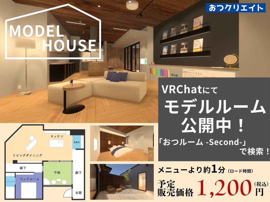 【VRCワールド想定】おつルーム -Second-