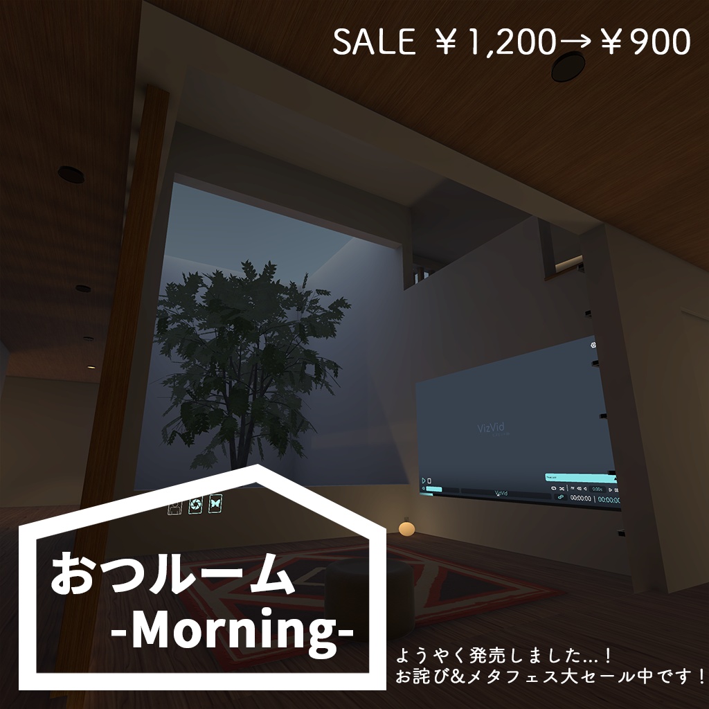 【VRCワールド想定】おつルーム -Morning-