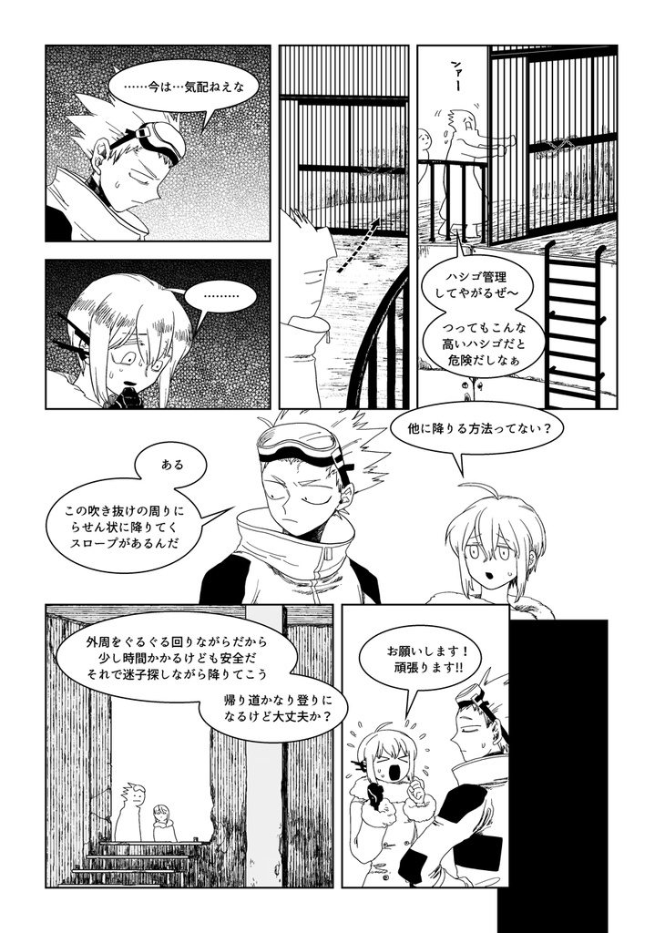 獣面人心(Lions' Den)