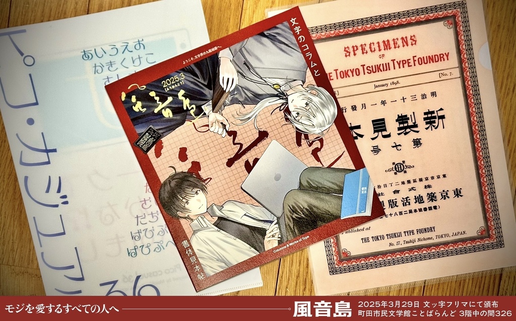 東京築地活版製造所『新製見本』クリアファイル