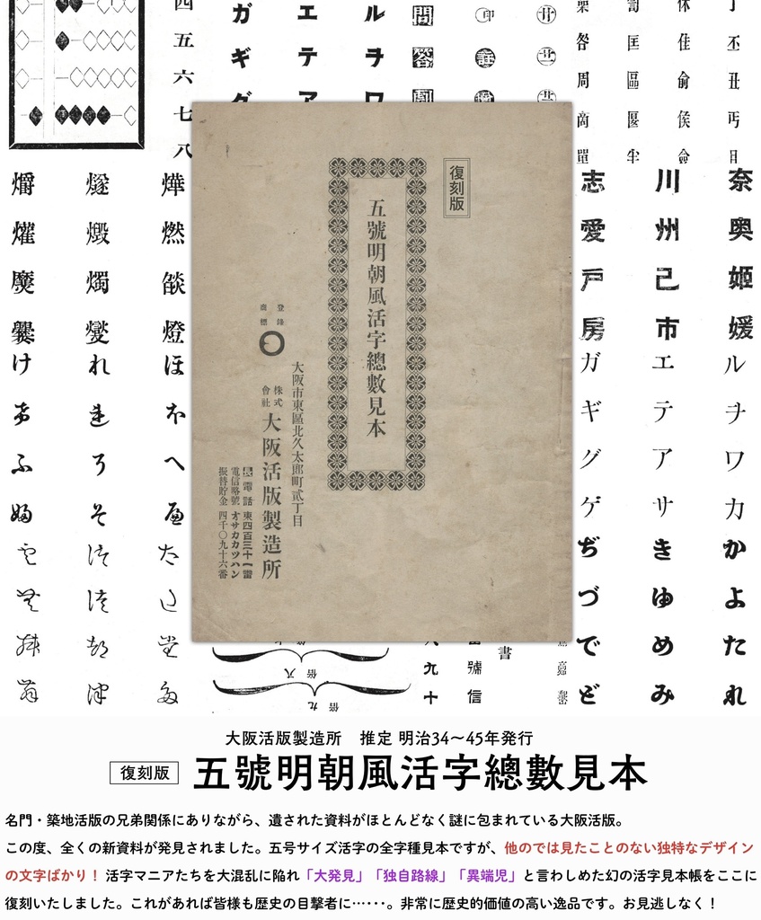 幻の見本帳『大阪五号』復刻版