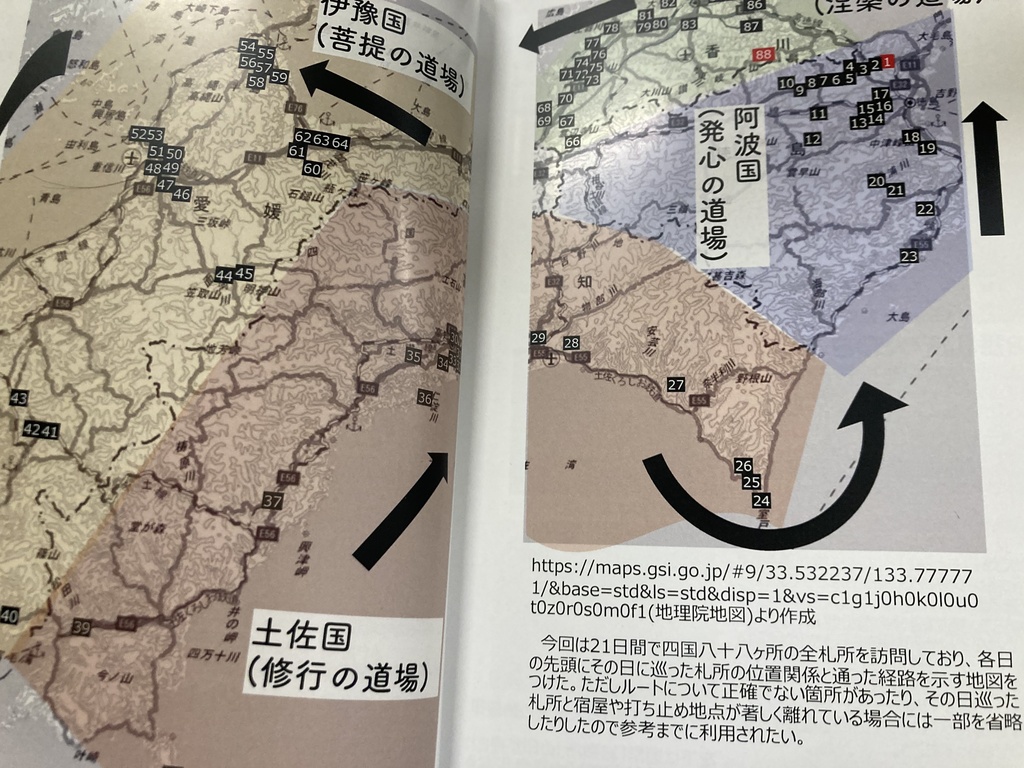 列車とバスで四国八十八ヶ所R