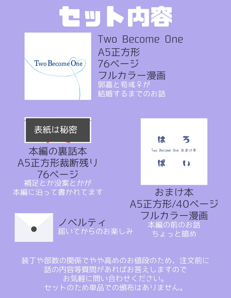 【嘉彧♀セット本】Two Become One