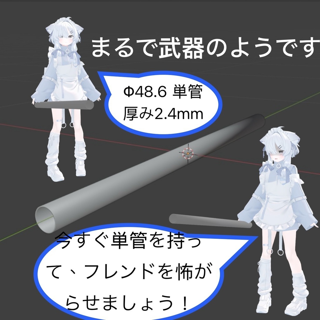 Φ48.6mm厚み2.4mm単管パイプ1m
