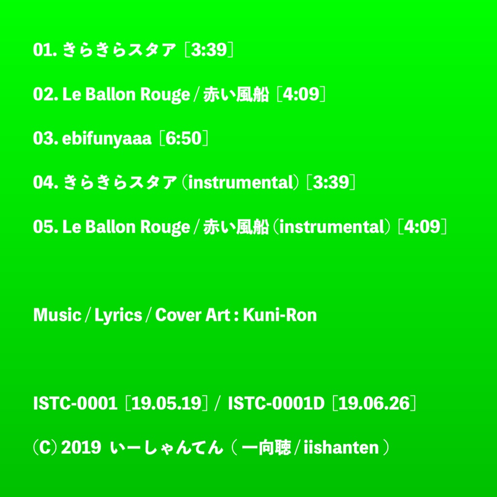 きらきらスタア (DL版/CD版)