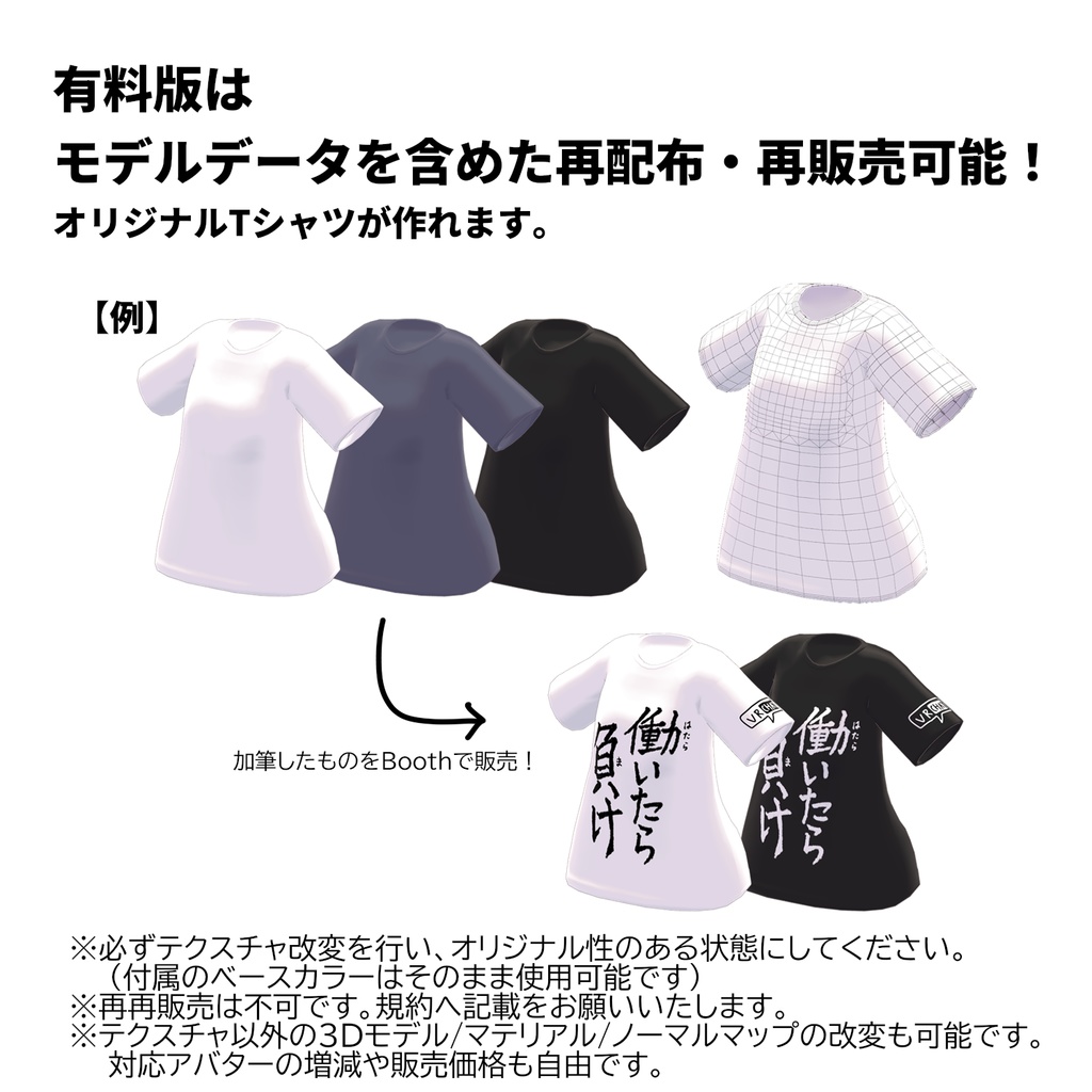 【無料版あり】シンプルTシャツ【再配布可】