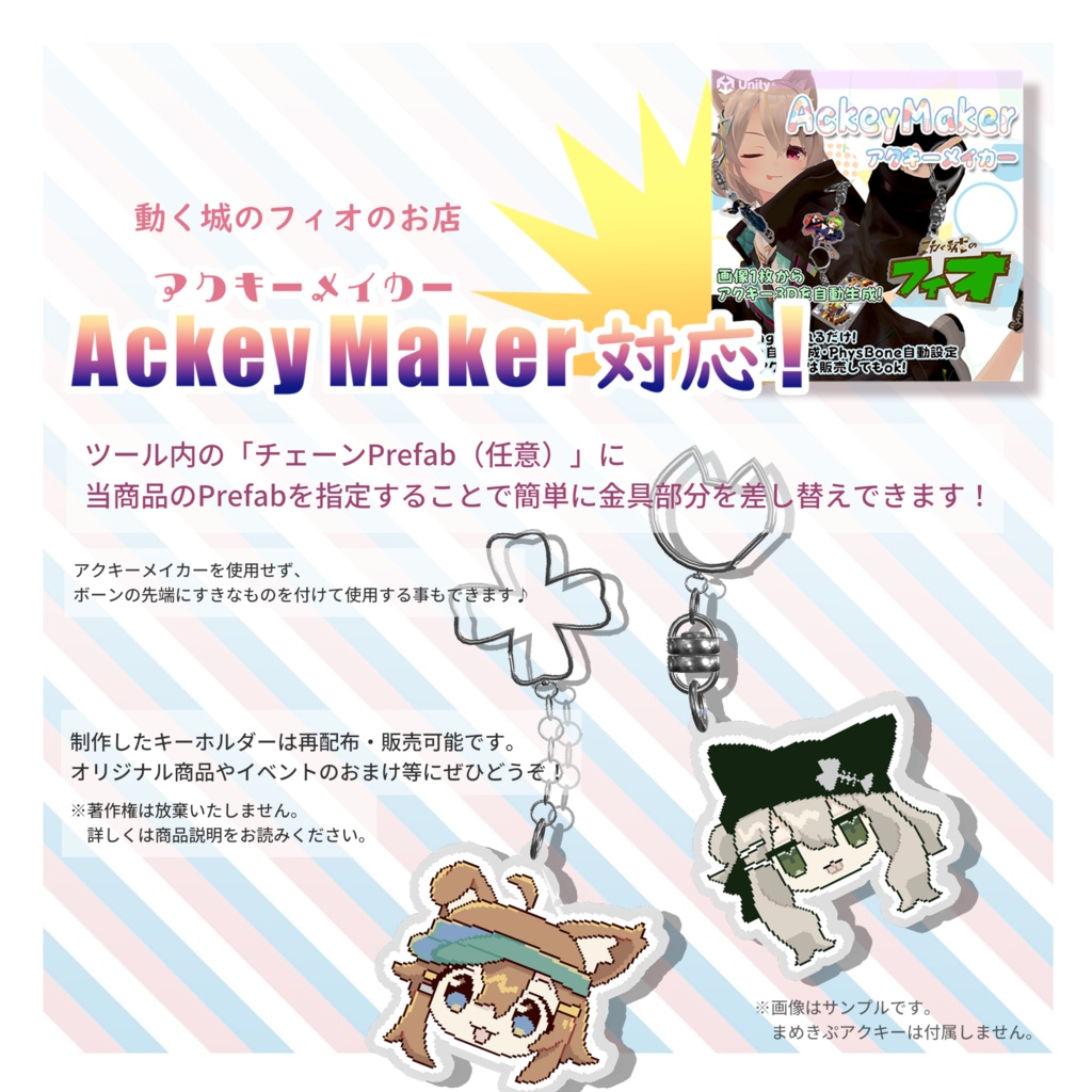 【アクキーメイカー対応】キーホルダーの金具【再配布可】