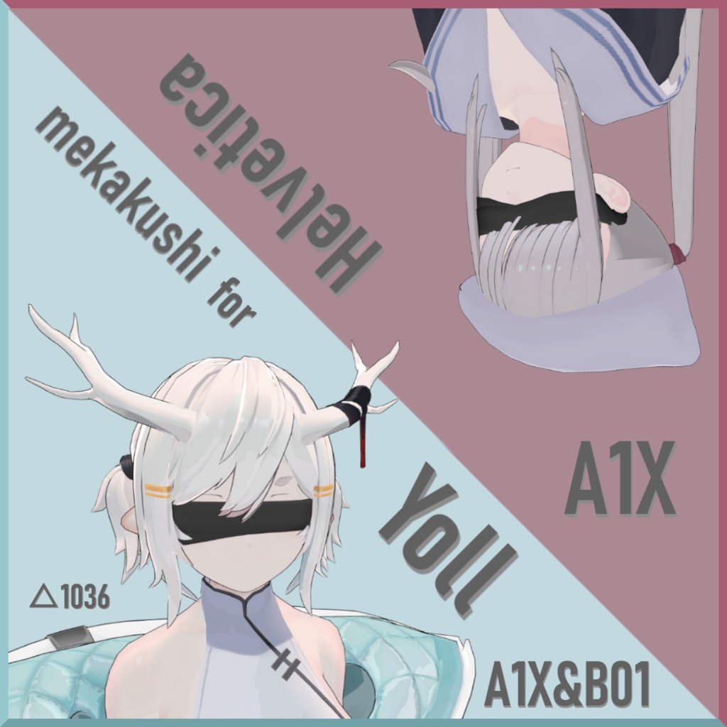 【龍のヨルちゃん・ヘルべチカ対応】目隠し