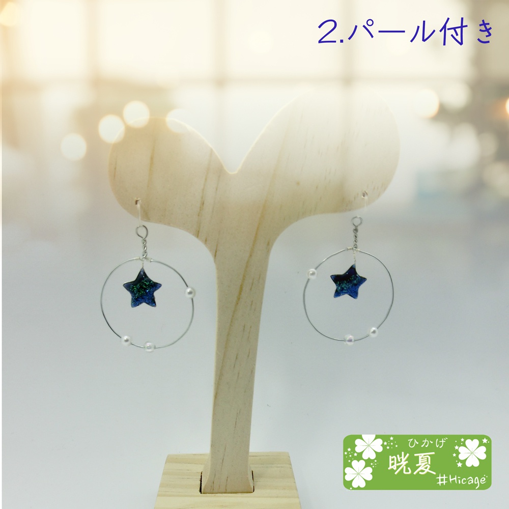 漆黒の闇夜を照らす 天の川イメージのピアス