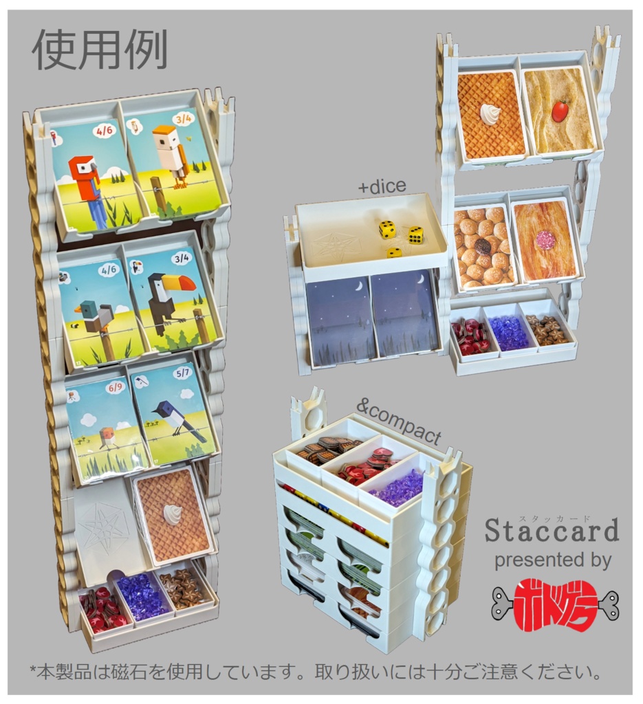 ◆縦に広がる、積める◆ -Staccard- スタッカード