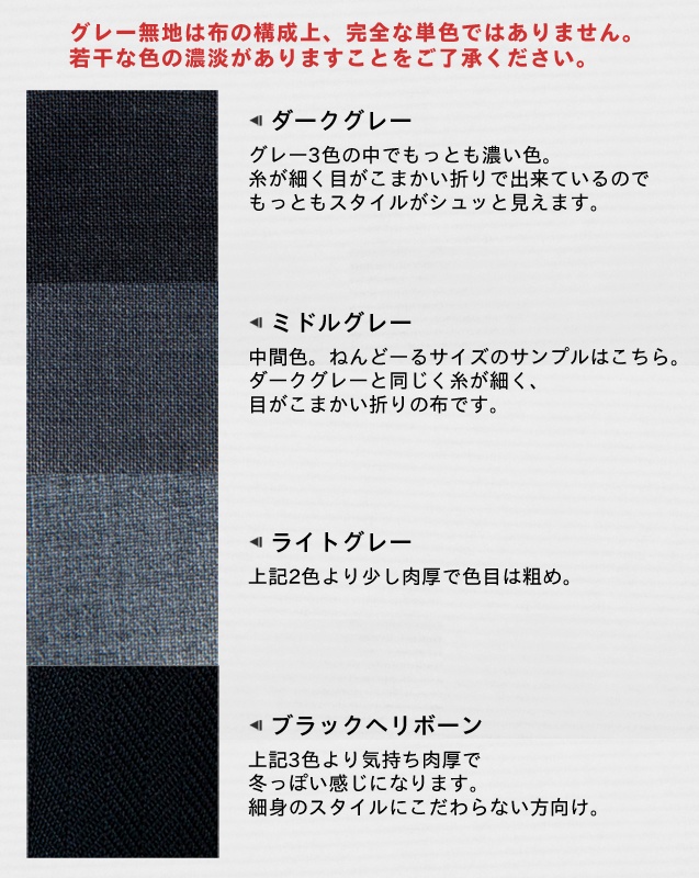 色々選べるスーツ