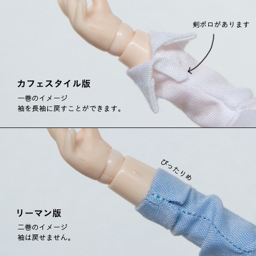 腕まくりリーマンセット