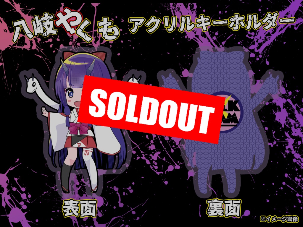 八岐やくも　アクリルキーホルダー