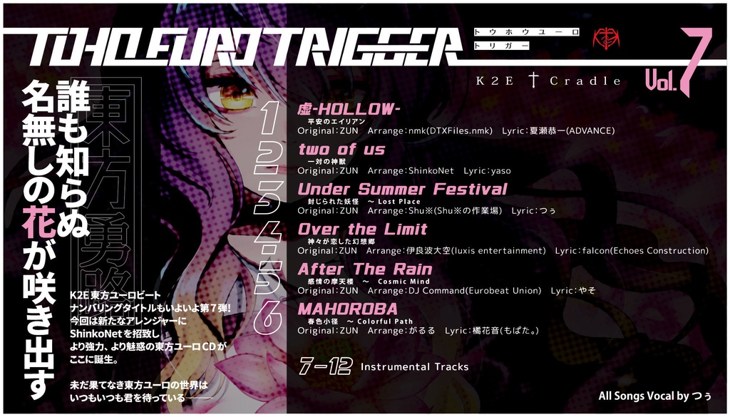 匿名配送】TOHO EURO TRIGGER VOL.07 - K2E†Cradle - BOOTH