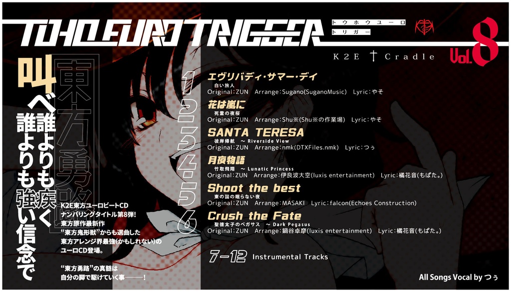 【匿名配送】TOHO EURO TRIGGER VOL.08