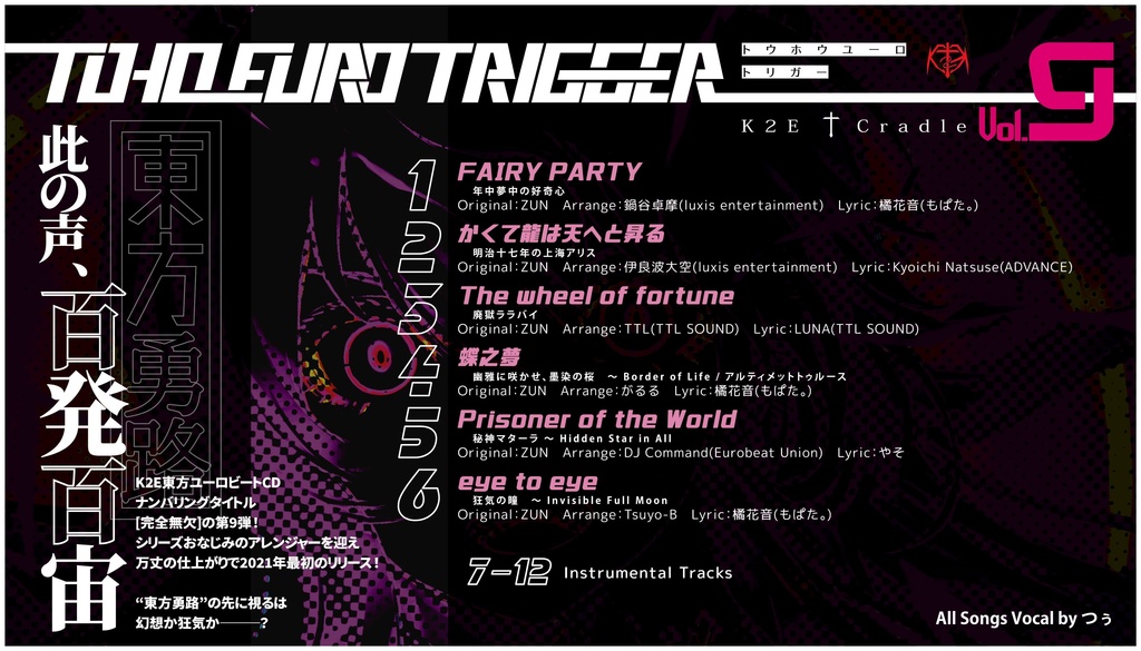【匿名配送】TOHO EURO TRIGGER VOL.09