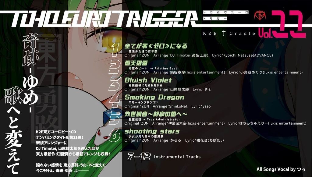 【DL】TOHO EURO TRIGGER VOL.11