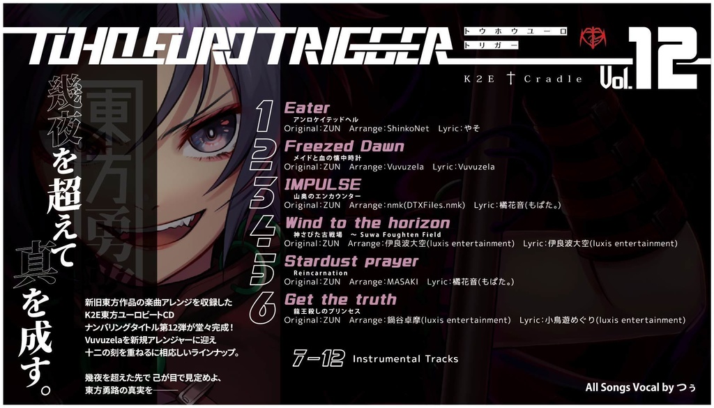 【DL】TOHO EURO TRIGGER VOL.12