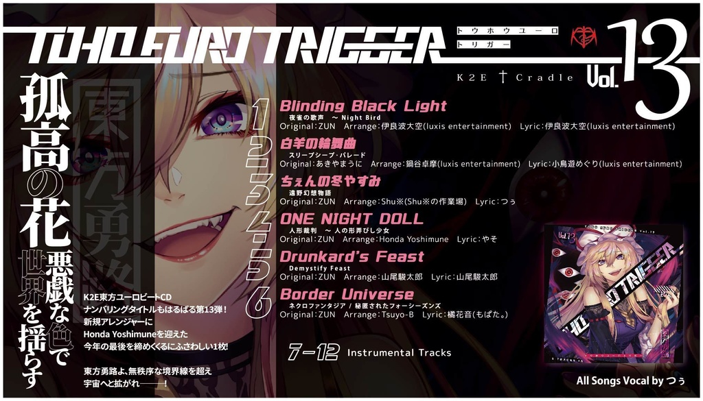 【匿名配送】TOHO EURO TRIGGER VOL.13