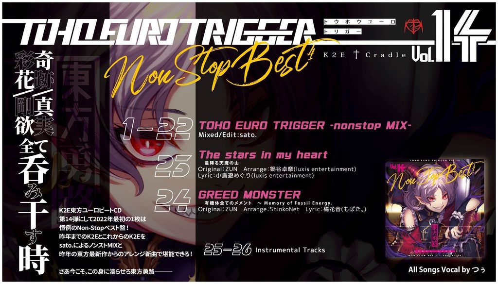 【匿名配送】TOHO EURO TRIGGER VOL.14 Non-Stop BEST