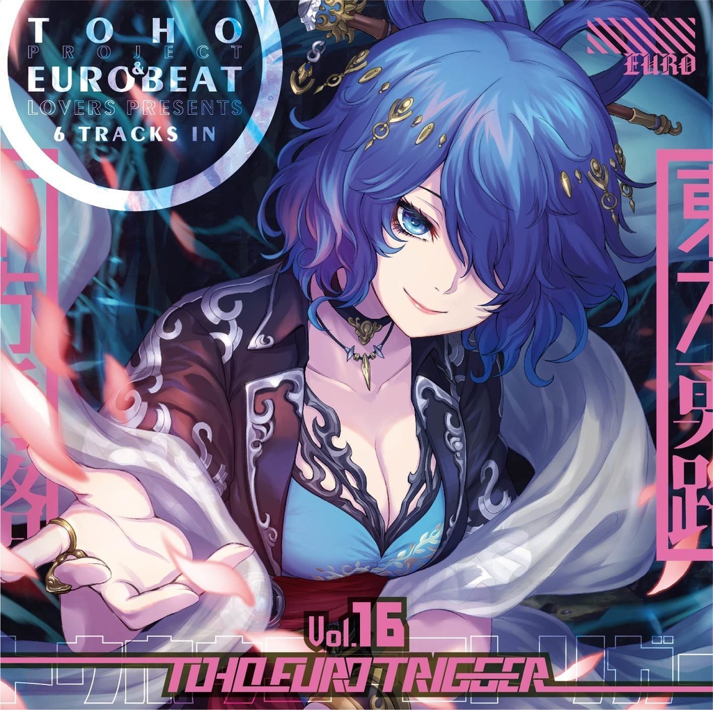 TOHO EUROBEAT vol.1～14、EX、封、秘