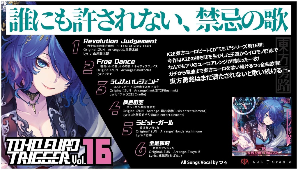 【DL】TOHO EURO TRIGGER VOL.16