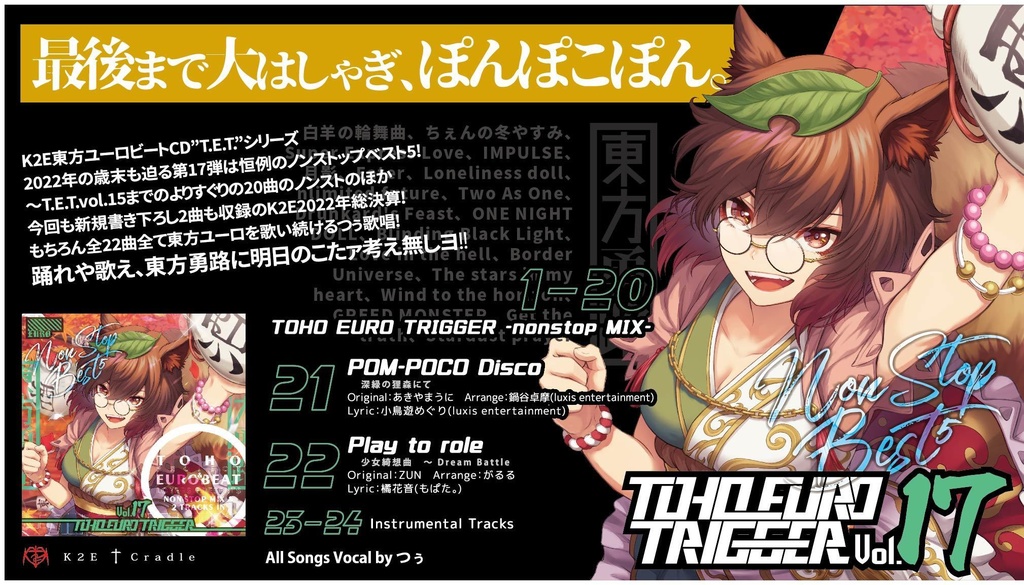 【匿名配送】TOHO EURO TRIGGER VOL.17 Non-Stop BEST