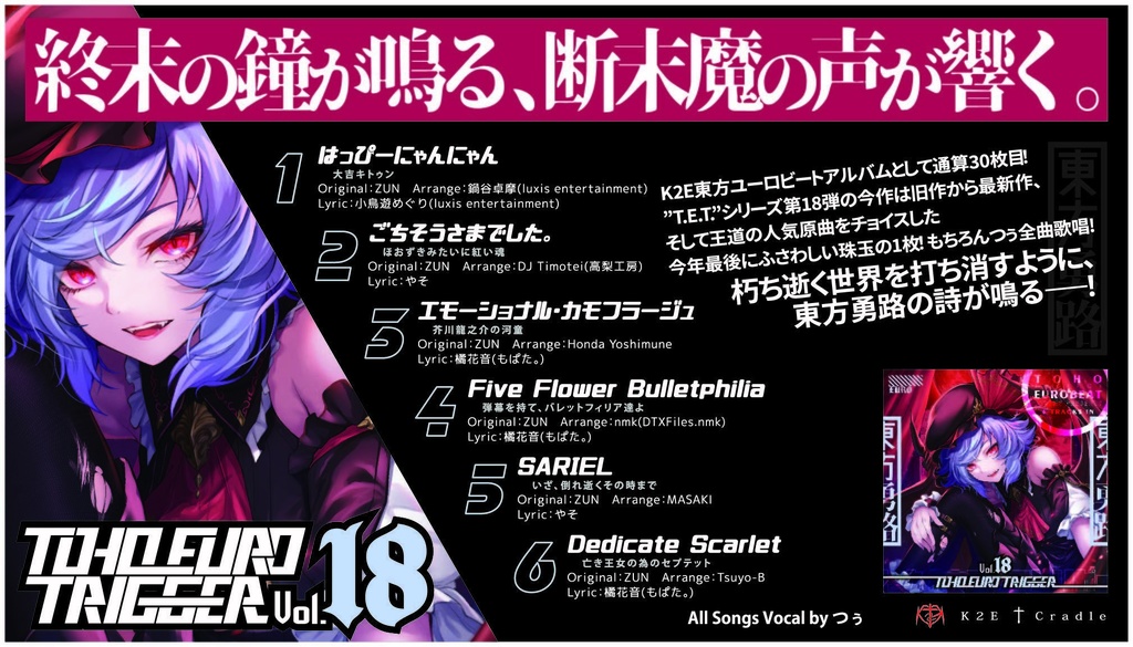 【匿名配送】TOHO EURO TRIGGER VOL.18