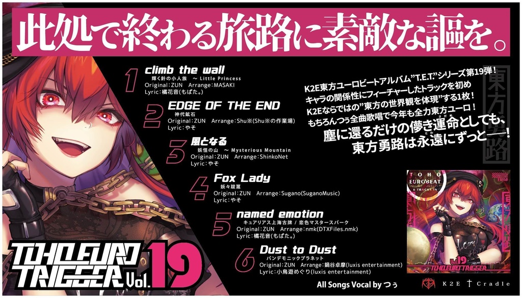 【DL】TOHO EURO TRIGGER VOL.19