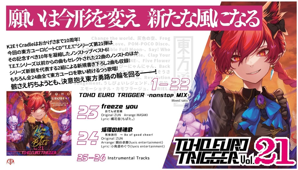TOHO EURO TRIGGER VOL.21 Non-Stop BEST - K2E†Cradle - BOOTH
