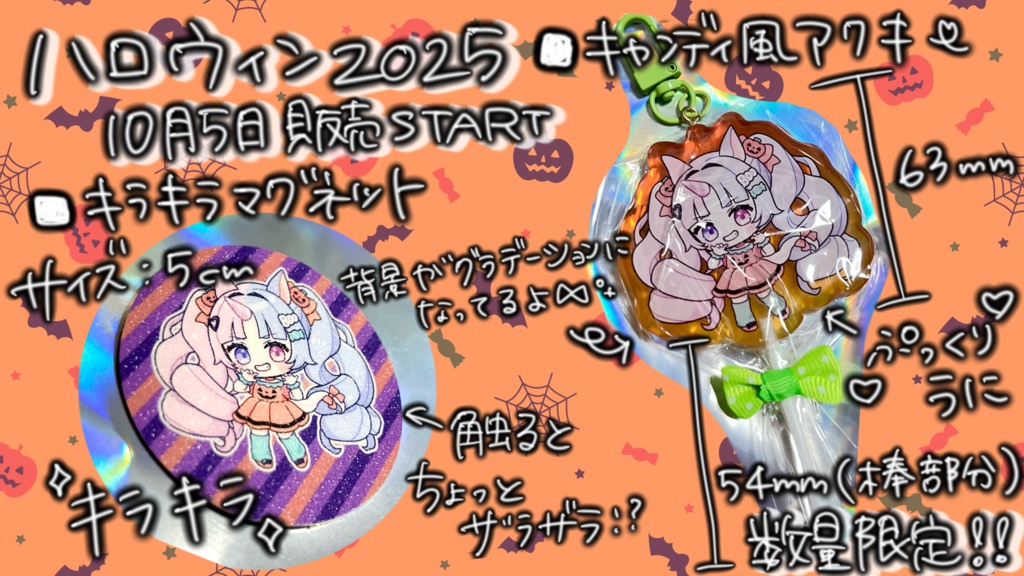 しくねうにハロウィン2025🎃キャンディ風アクキーセット