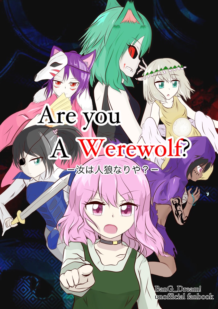 Are You A Werewolf ｰ汝は人狼なりや ｰ Kisukernyk Booth