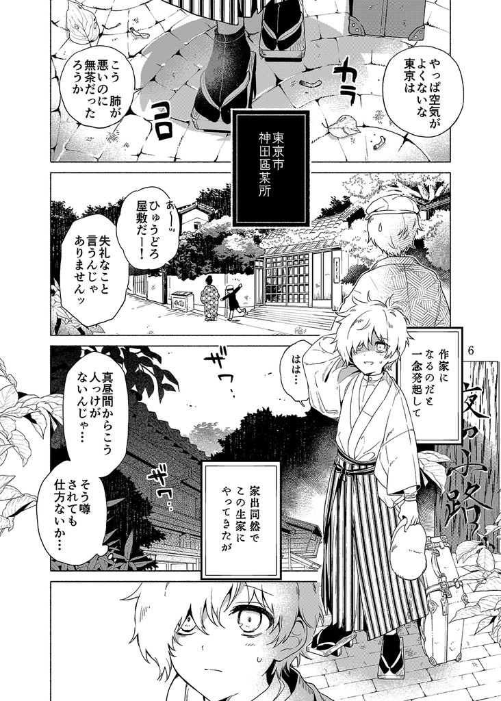 怪異事件帖ひゅうどろ