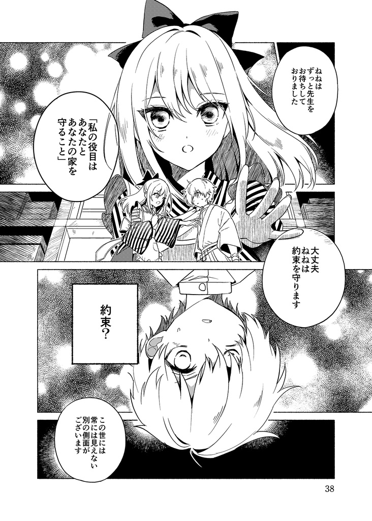 怪異事件帖ひゅうどろ