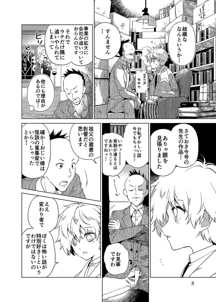 怪異事件帖ひゅうどろ