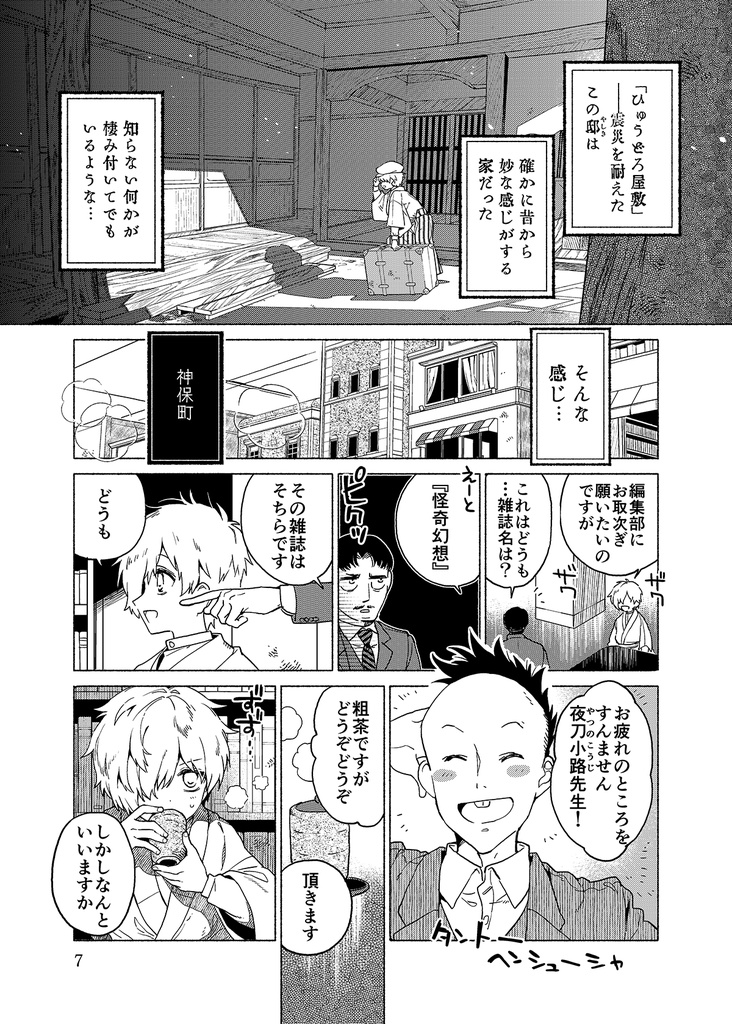 怪異事件帖ひゅうどろ