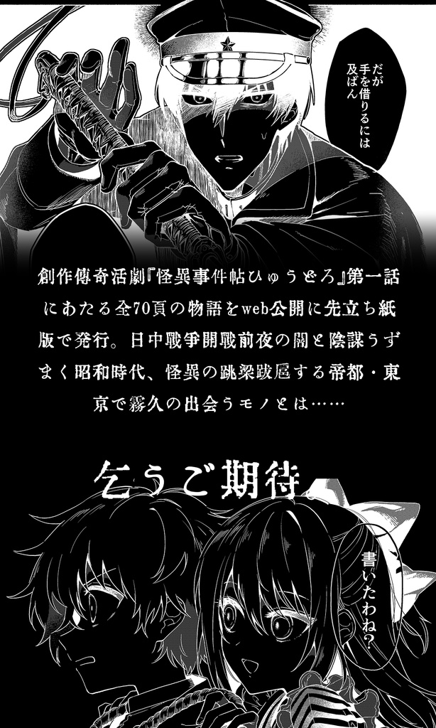 怪異事件帖ひゅうどろ