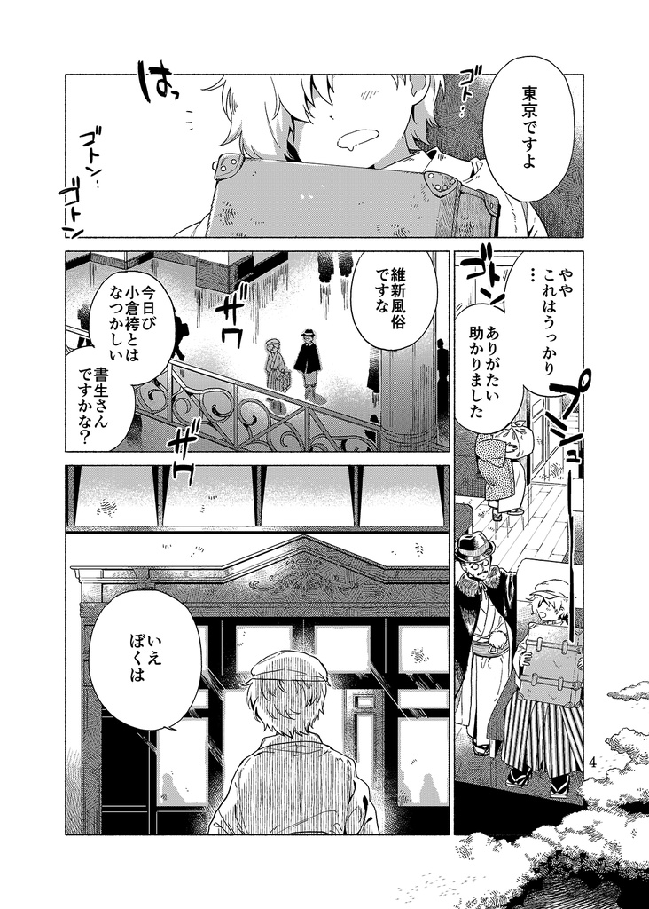 怪異事件帖ひゅうどろ