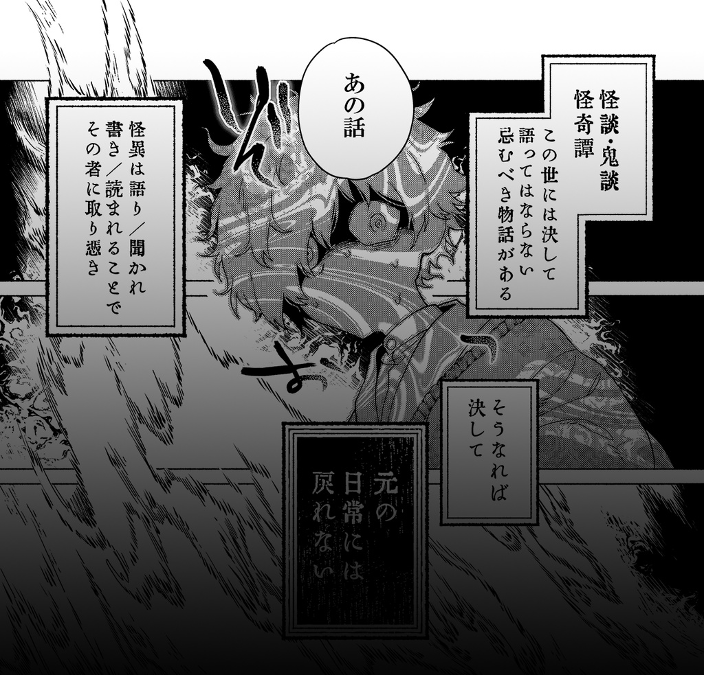 怪異事件帖ひゅうどろ