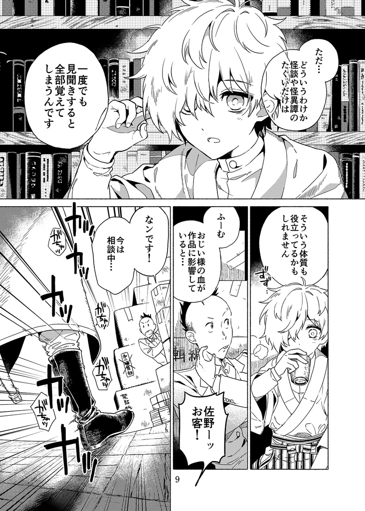 怪異事件帖ひゅうどろ